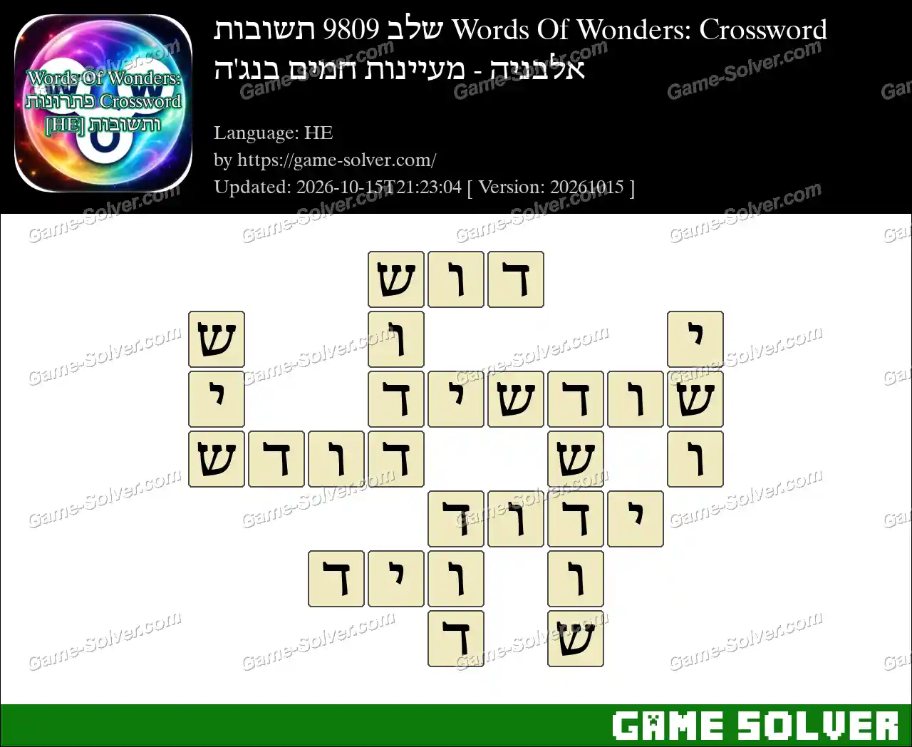 Words Of Wonders: Crossword שלב 9809 תשובות – אלבניה – מעיינות חמים בנג’ה